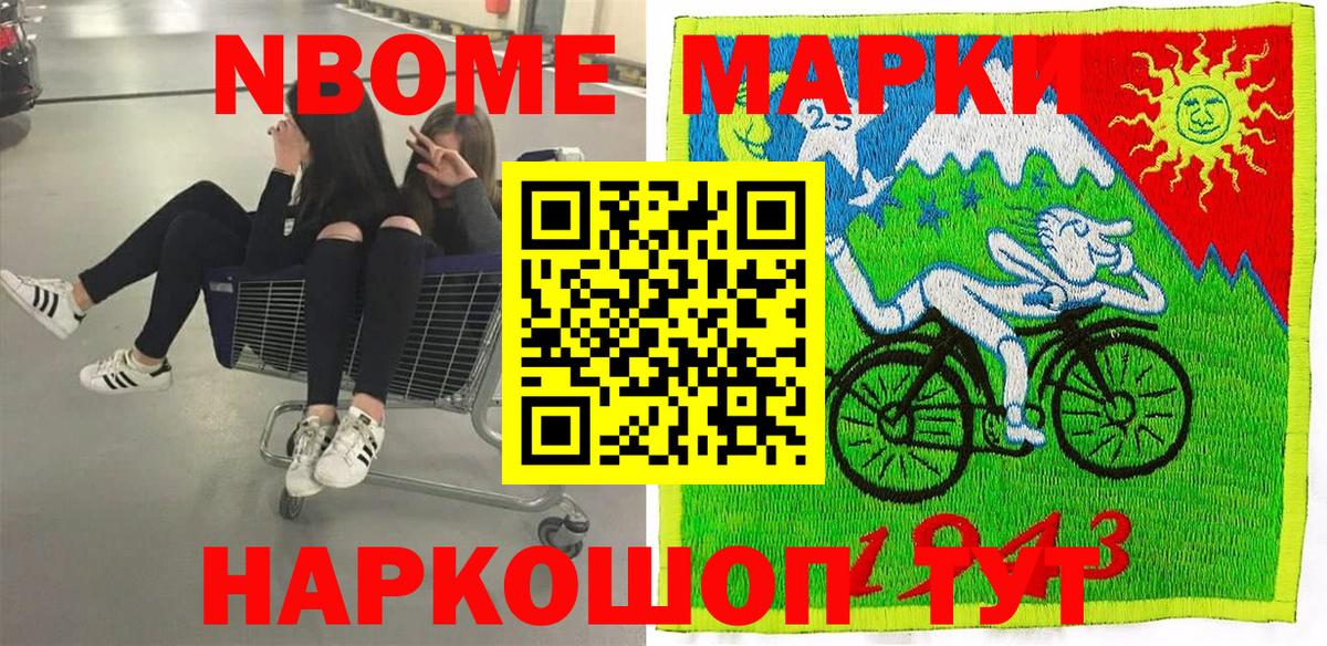 Марки N-bome 1500мкг  Вход с VPN  Кушва 